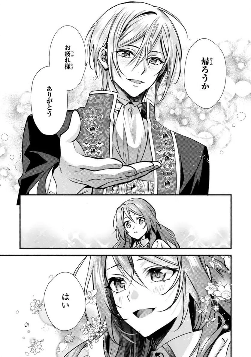 ページ 8 — 第30.3話