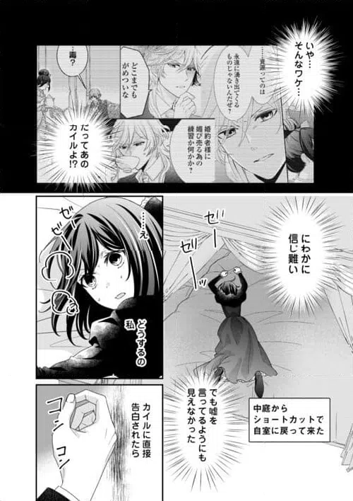 ページ 8 — 第28話