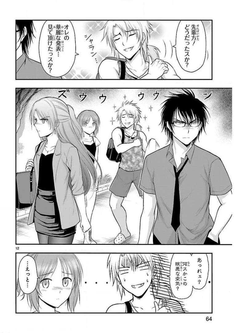 ページ 12 — 第26話