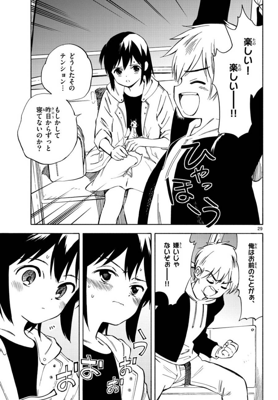 ページ 29 — 第3話