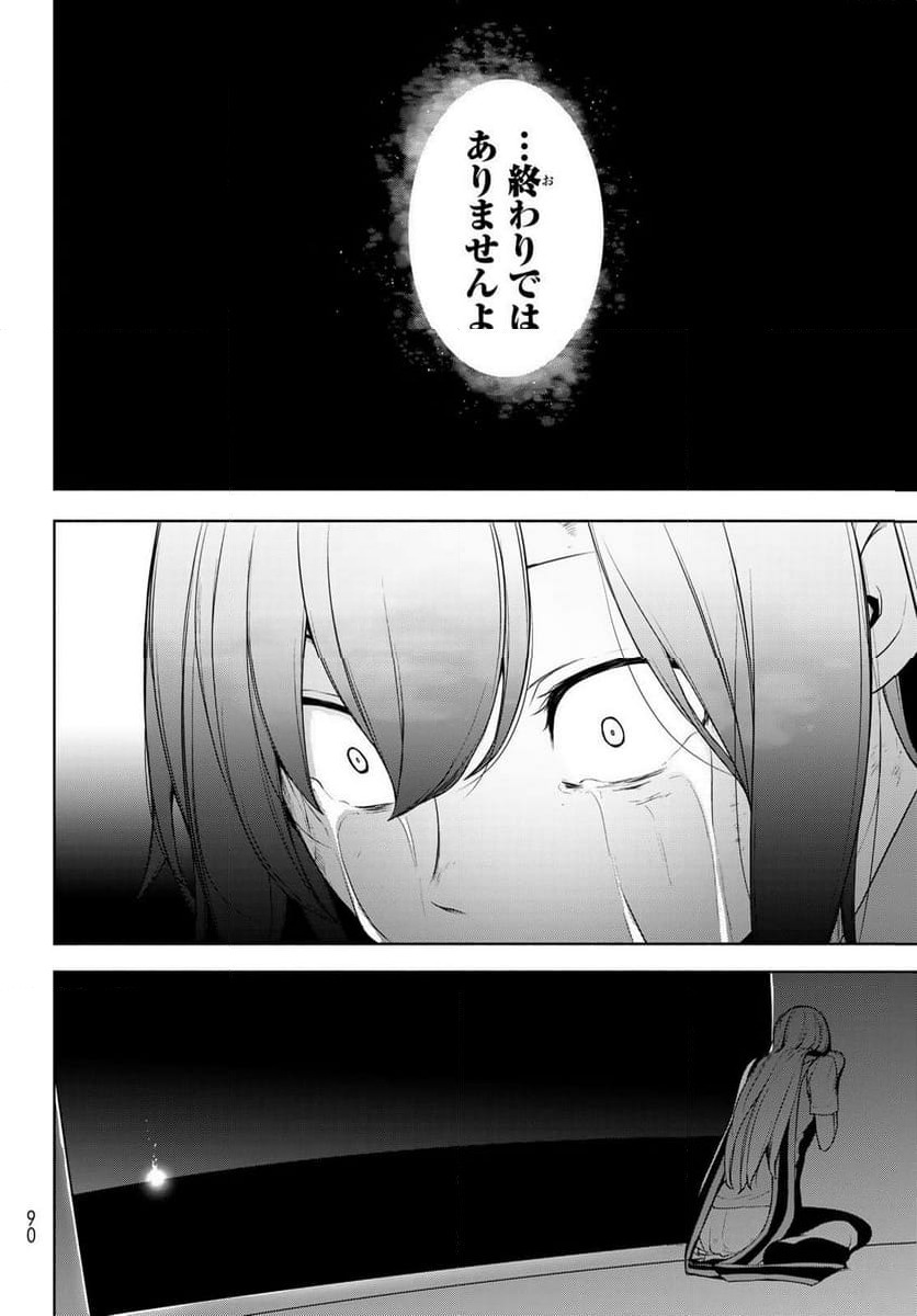ページ 28 — 第197話