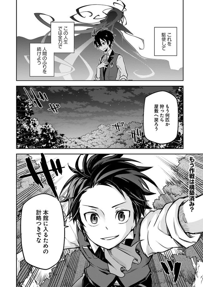 ページ 28 — 第3話