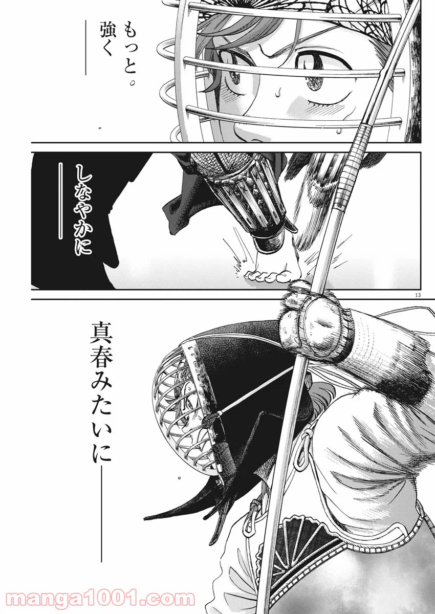 ページ 13 — 第343話