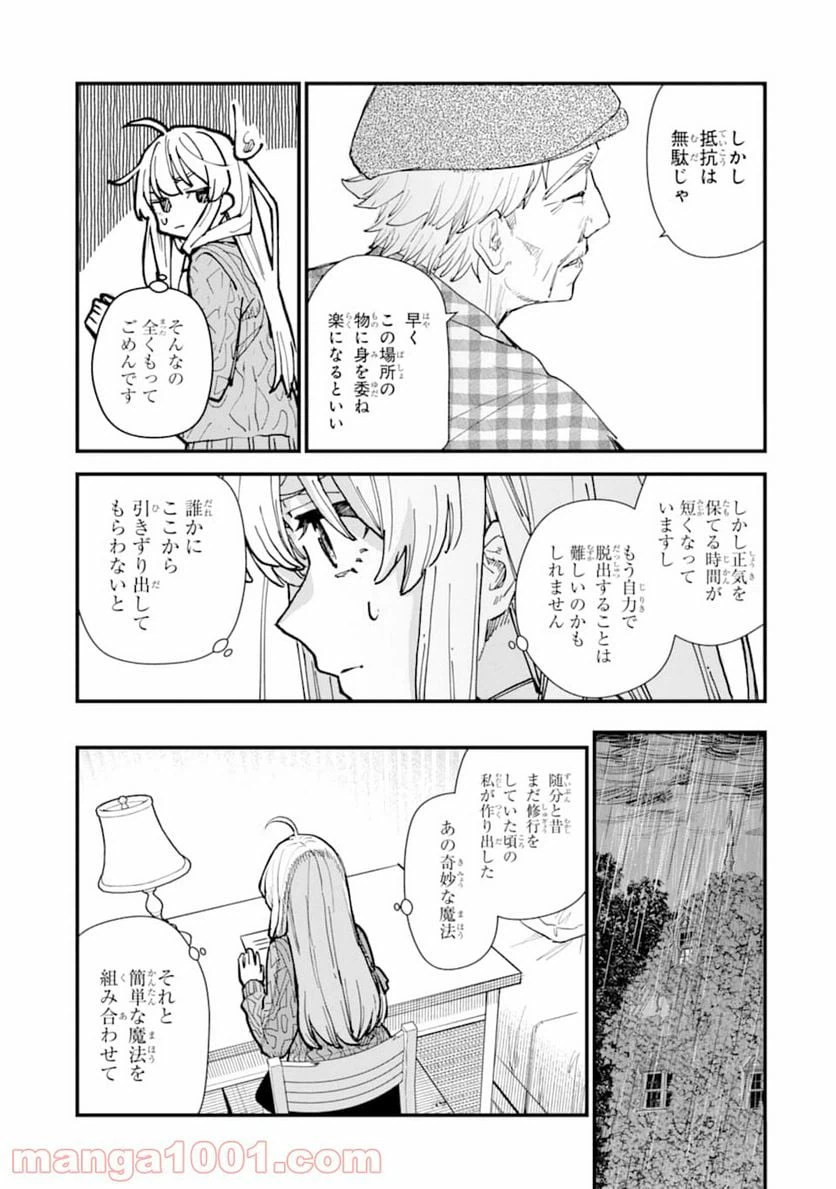 ページ 13 — 第11話