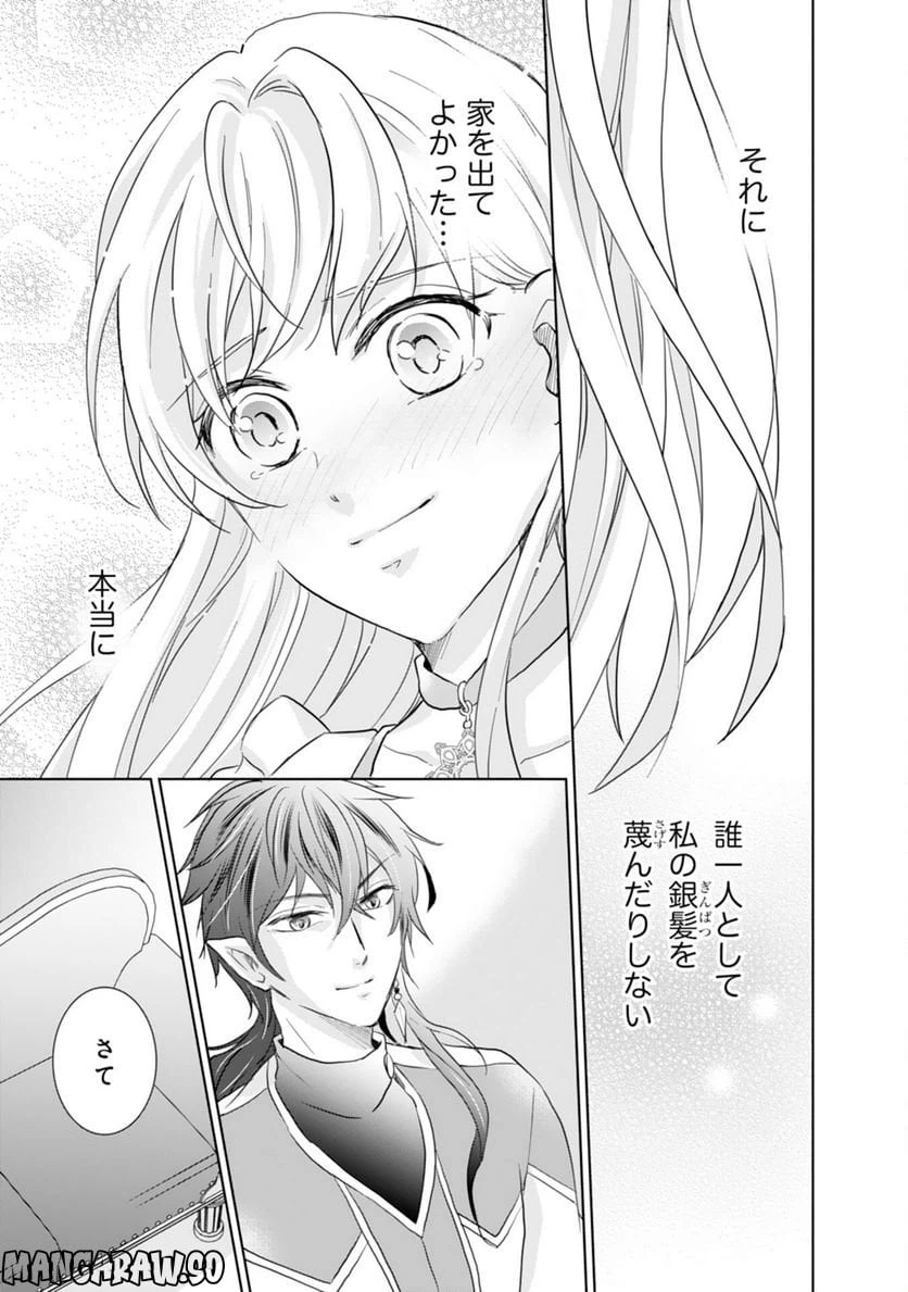 ページ 25 — 第3話