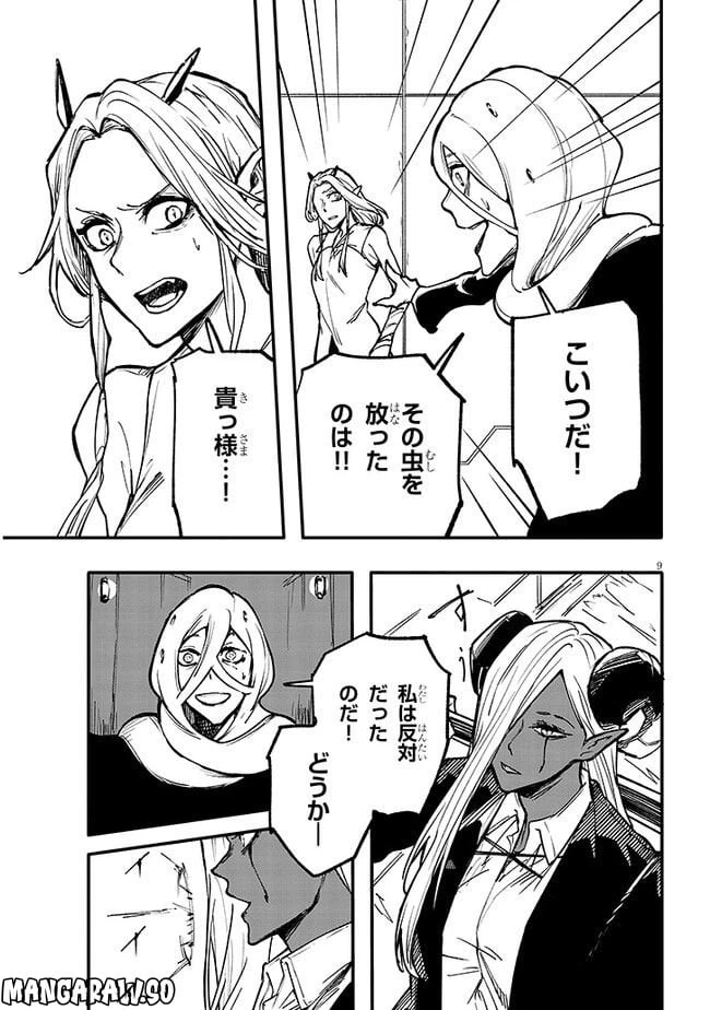 ページ 9 — 第7話