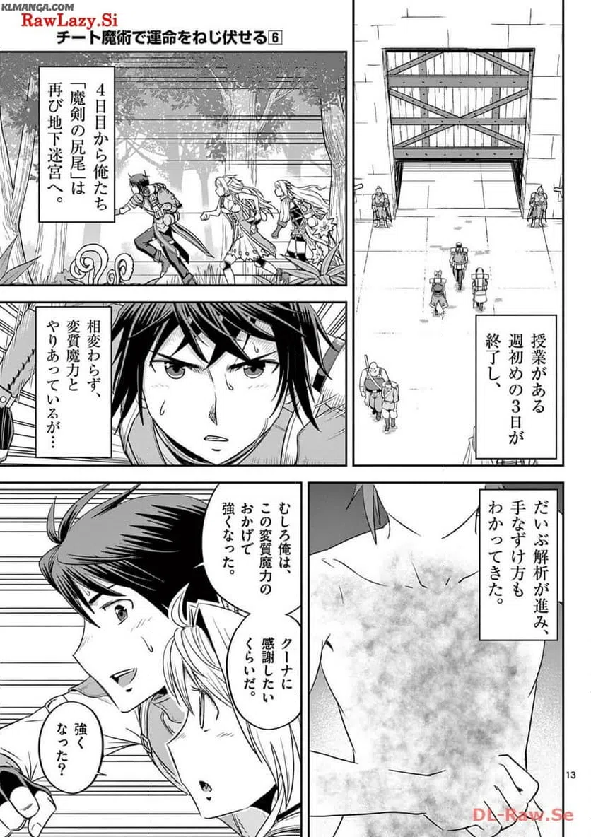 ページ 13 — 第36話