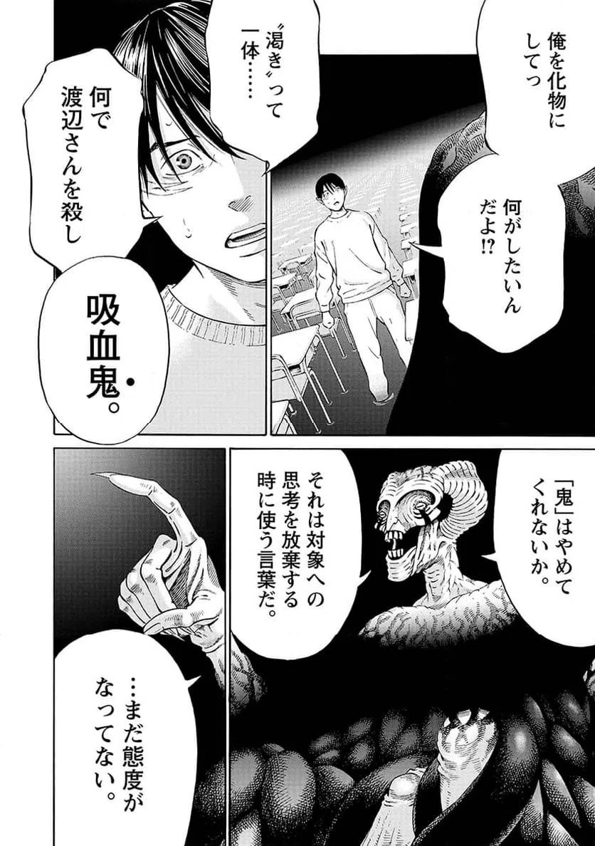ページ 36 — 第2話
