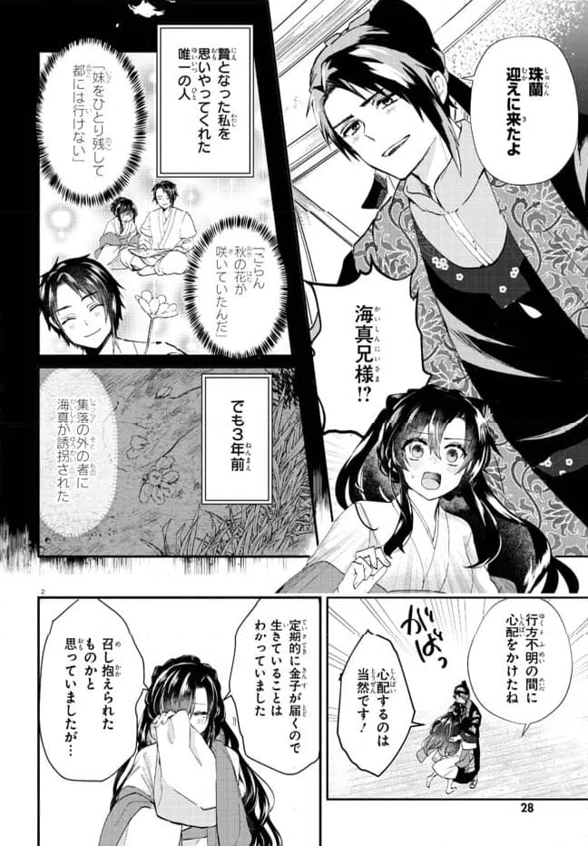 ページ 6 — 第1.1話