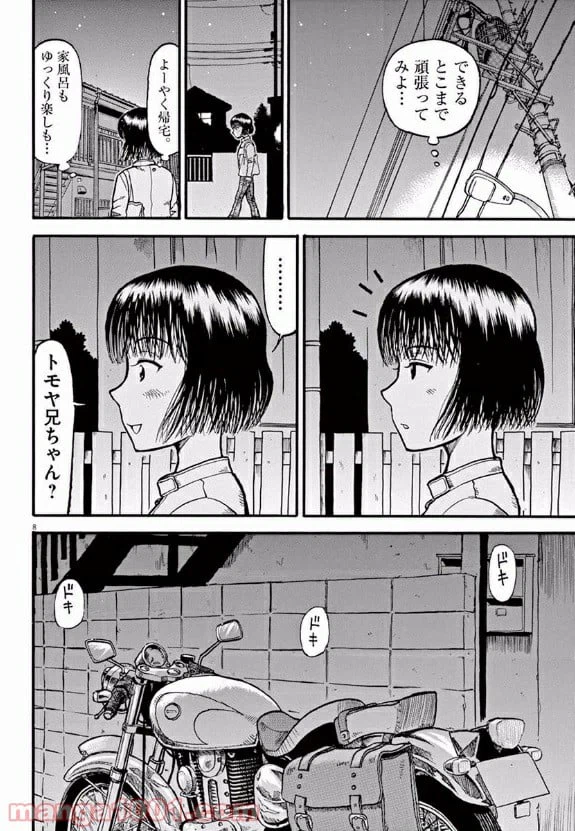ページ 8 — 第10話
