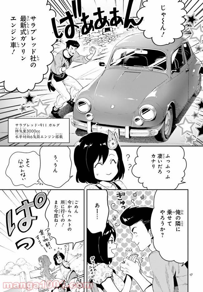 ページ 17 — 第1.1話