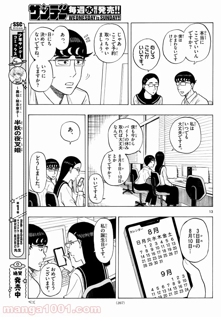 ページ 13 — 第10話