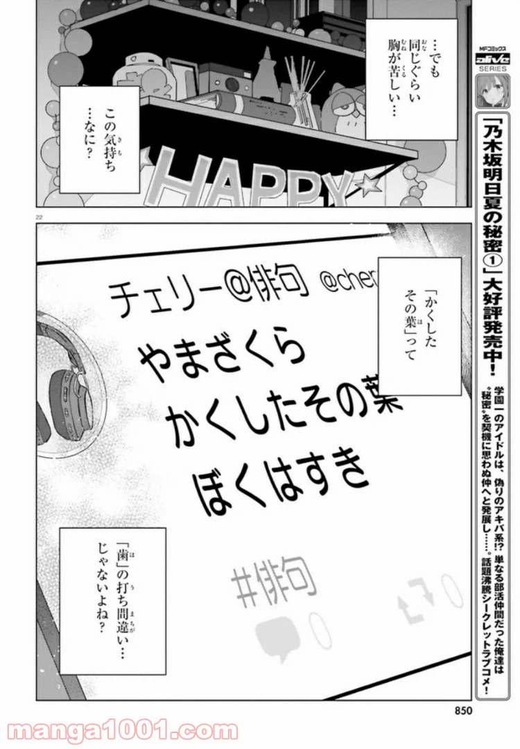 ページ 22 — 第8話