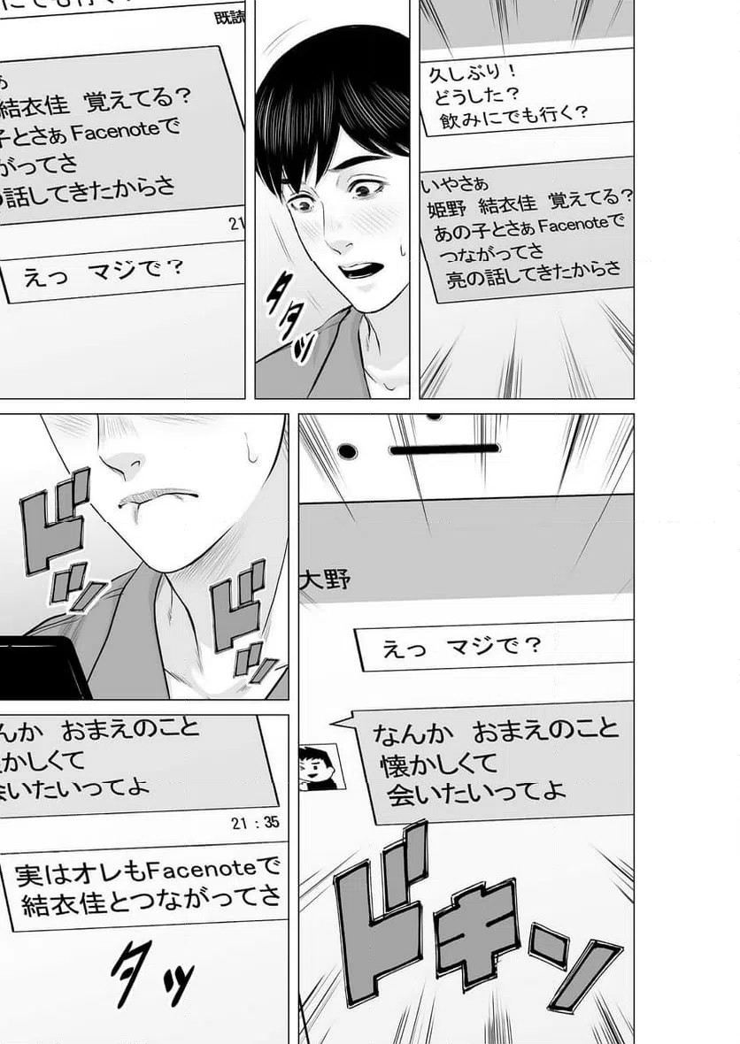 ページ 9 — 第6話