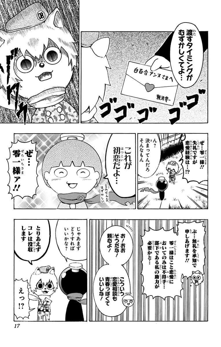 ページ 11 — 第8話