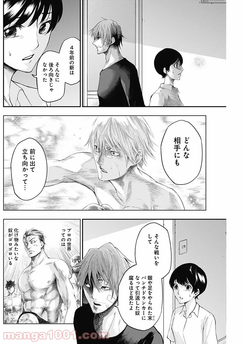 ページ 6 — 第10話