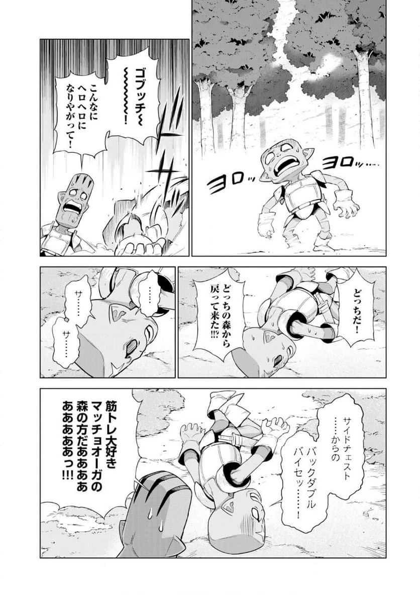 ページ 11 — 第9話