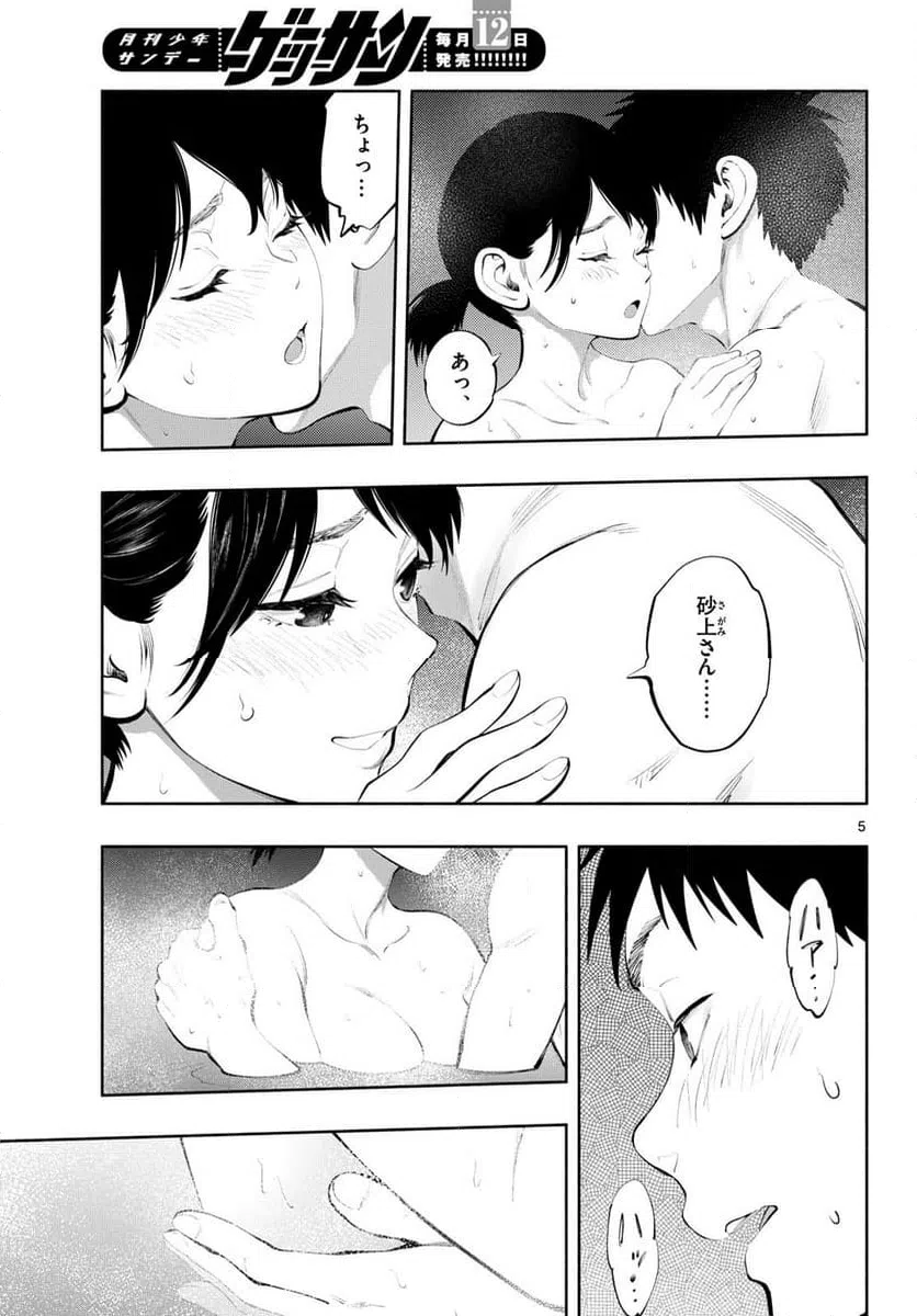 ページ 5 — 第73話