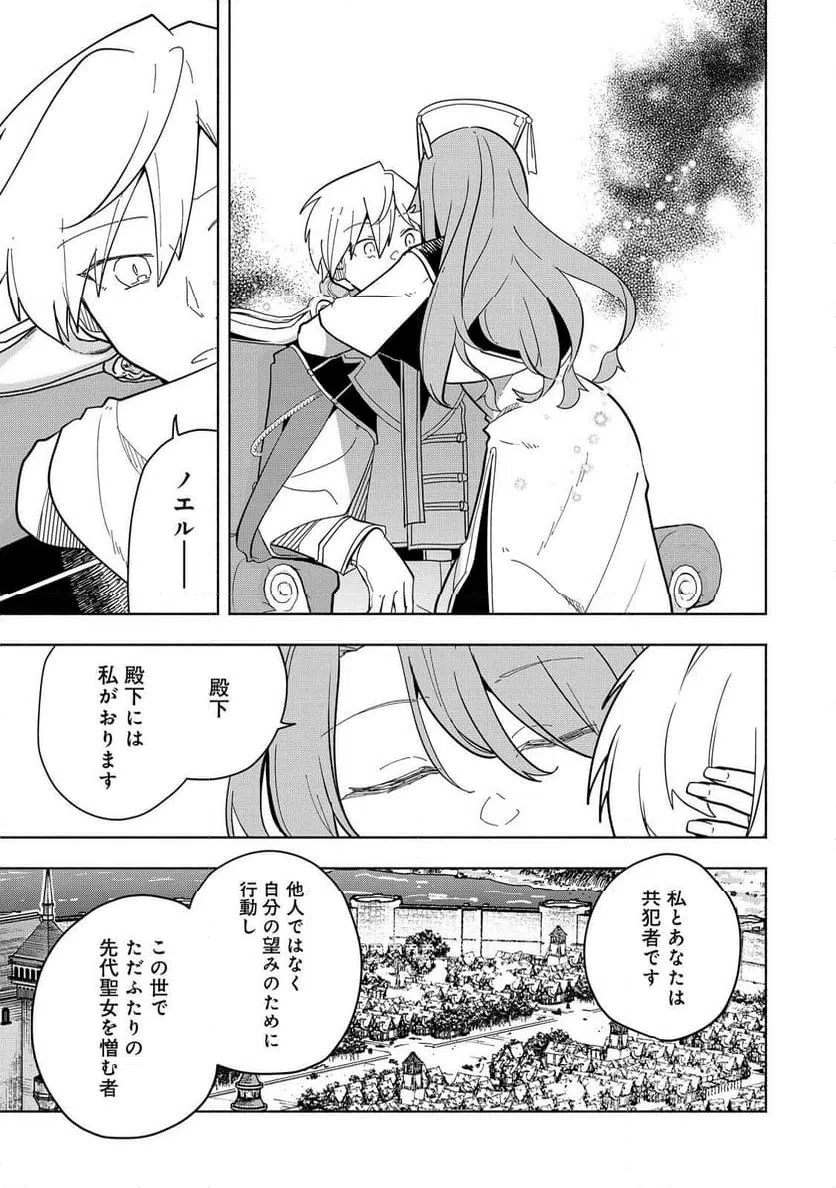 ページ 3 — 第20話