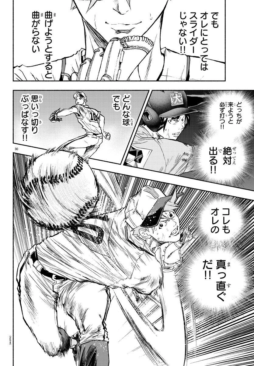ページ 30 — 第39話