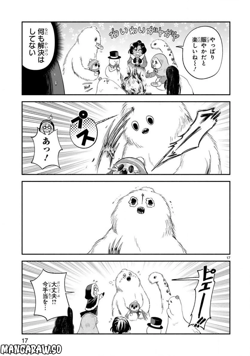 ページ 17 — 第30話
