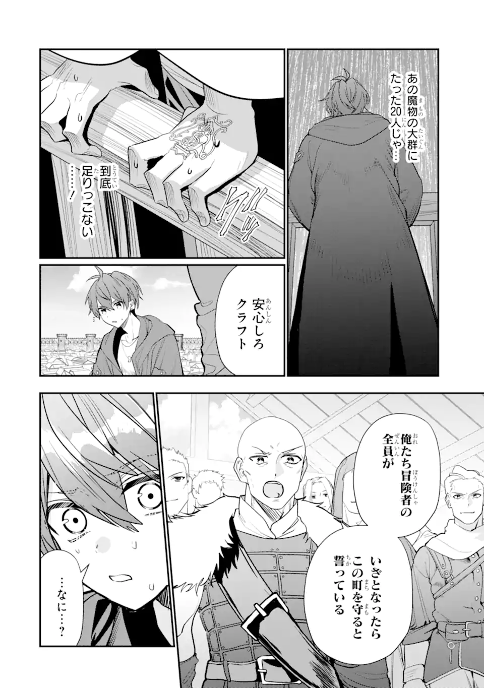 ページ 4 — 第24.2話