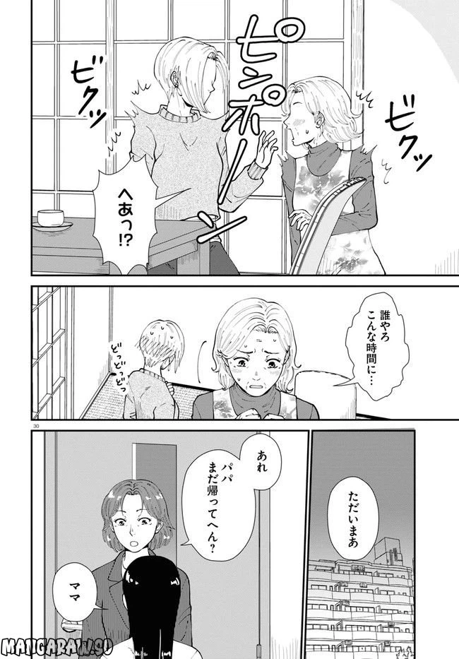 ページ 30 — 第9話
