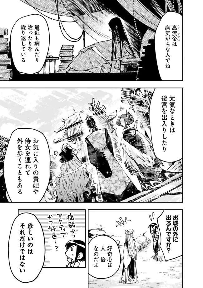 ページ 15 — 第8話