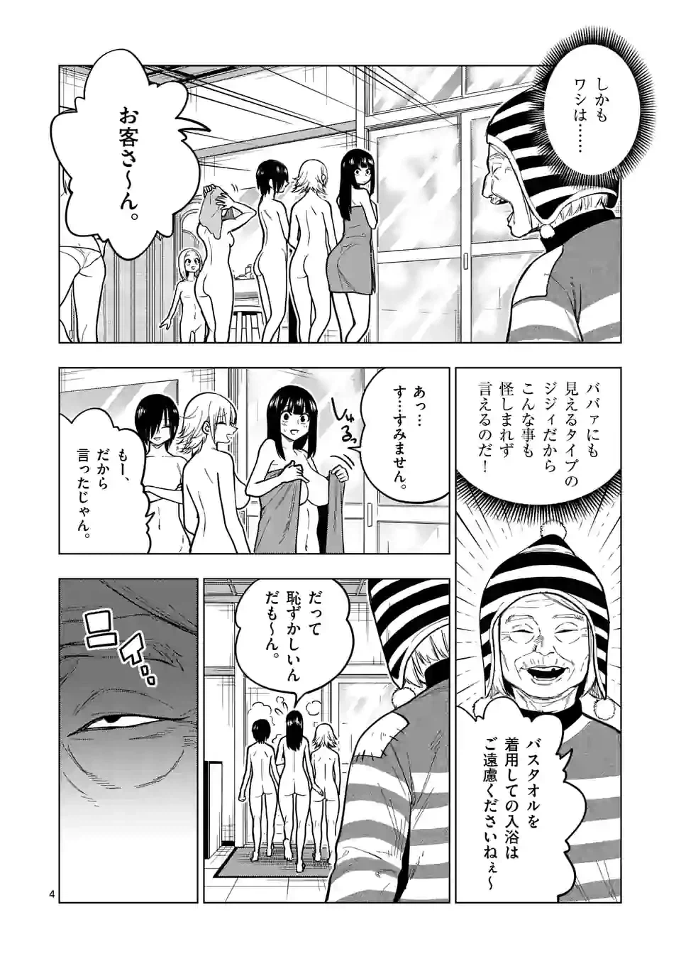 ページ 4 — 第53話