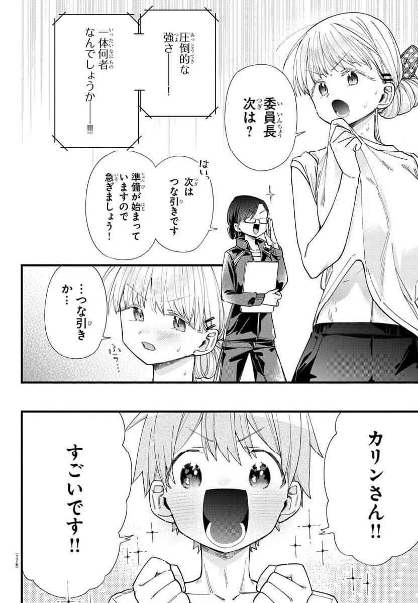 ページ 3 — 第26話