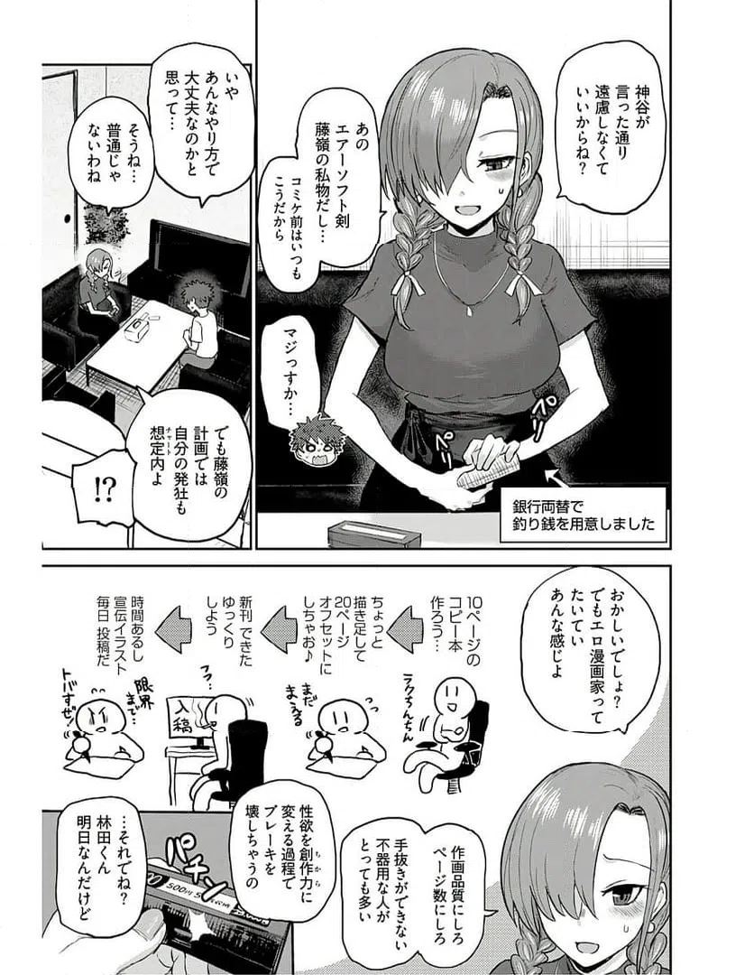 ページ 10 — 第9話