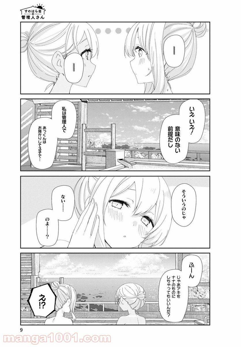 ページ 5 — 第72話