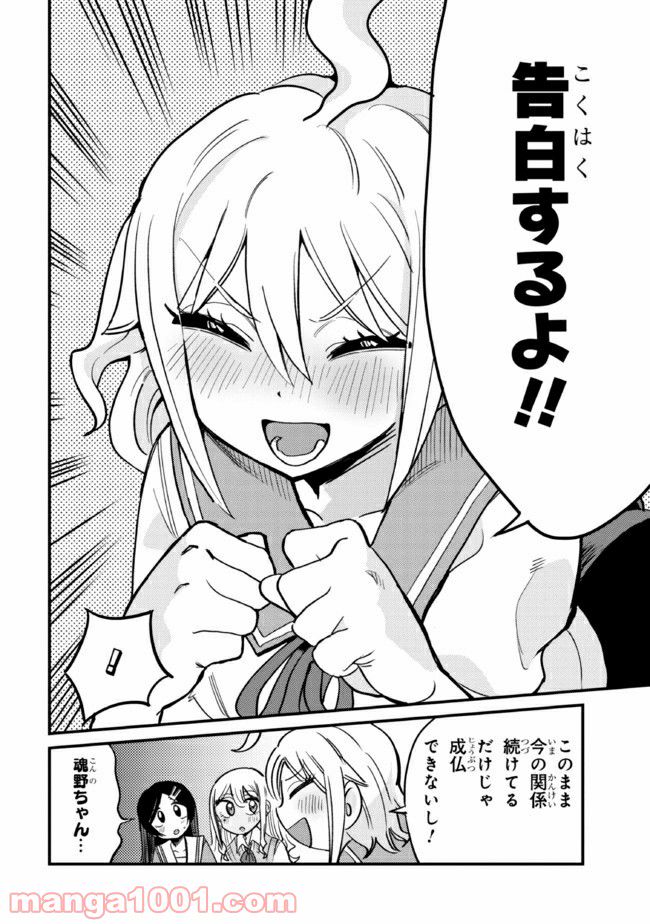 ページ 4 — 第23.2話