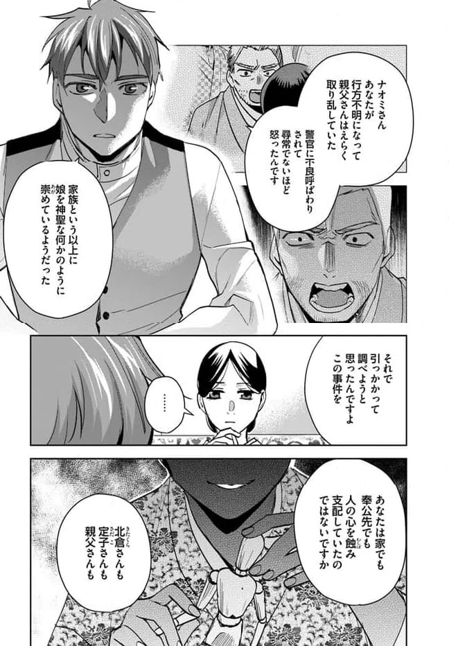 ページ 15 — 第6.2話