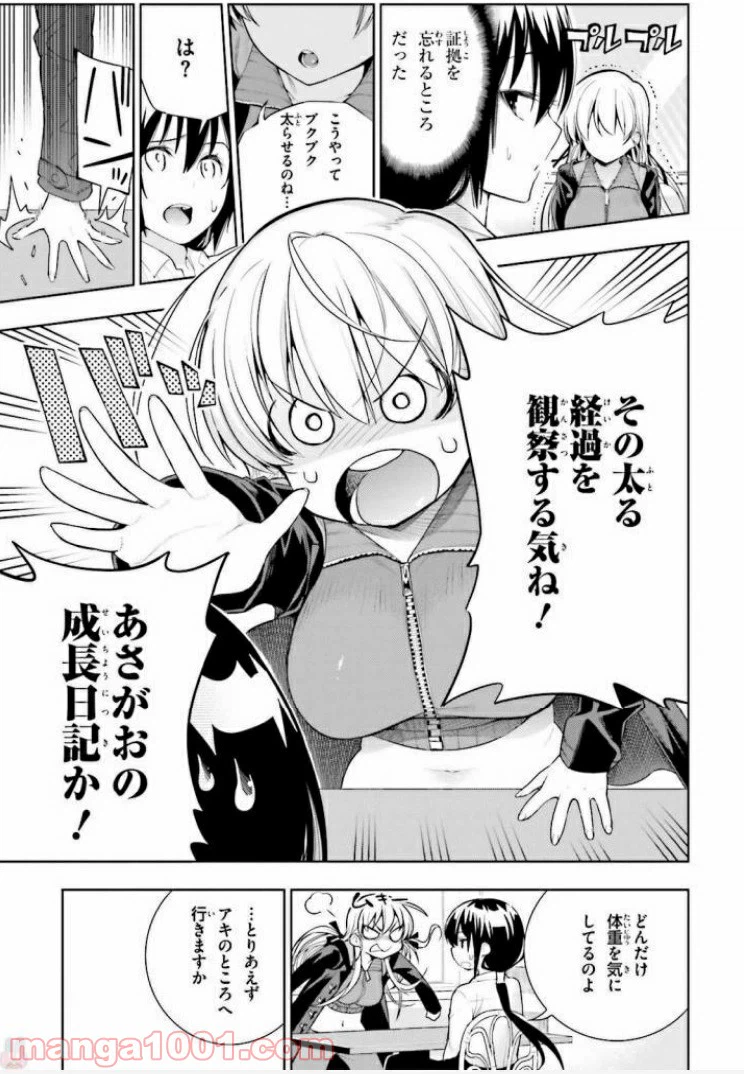 ページ 15 — 第29話