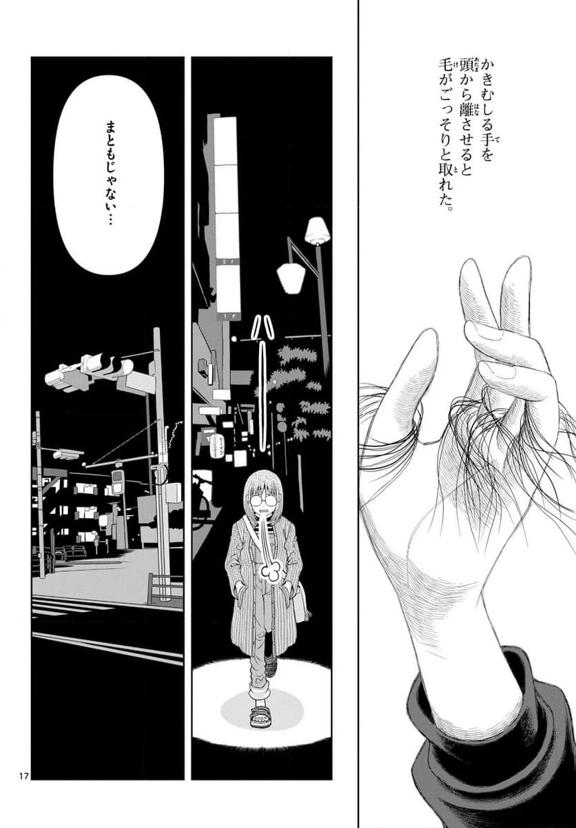 ページ 17 — 第34話