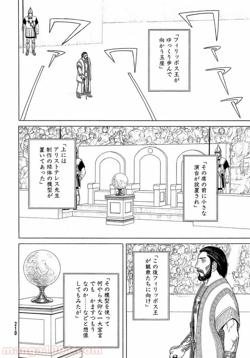 ページ 6 — 第112話