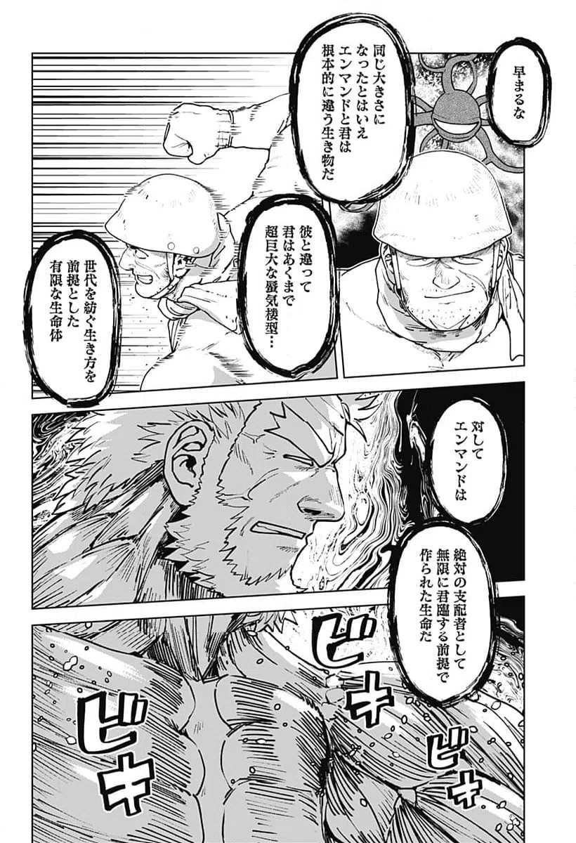 ページ 6 — 第75話