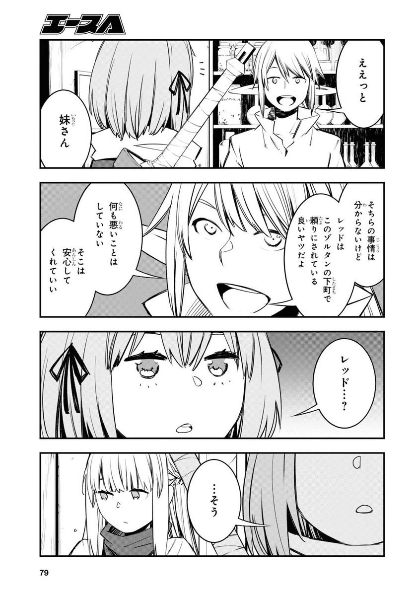 ページ 5 — 第45話