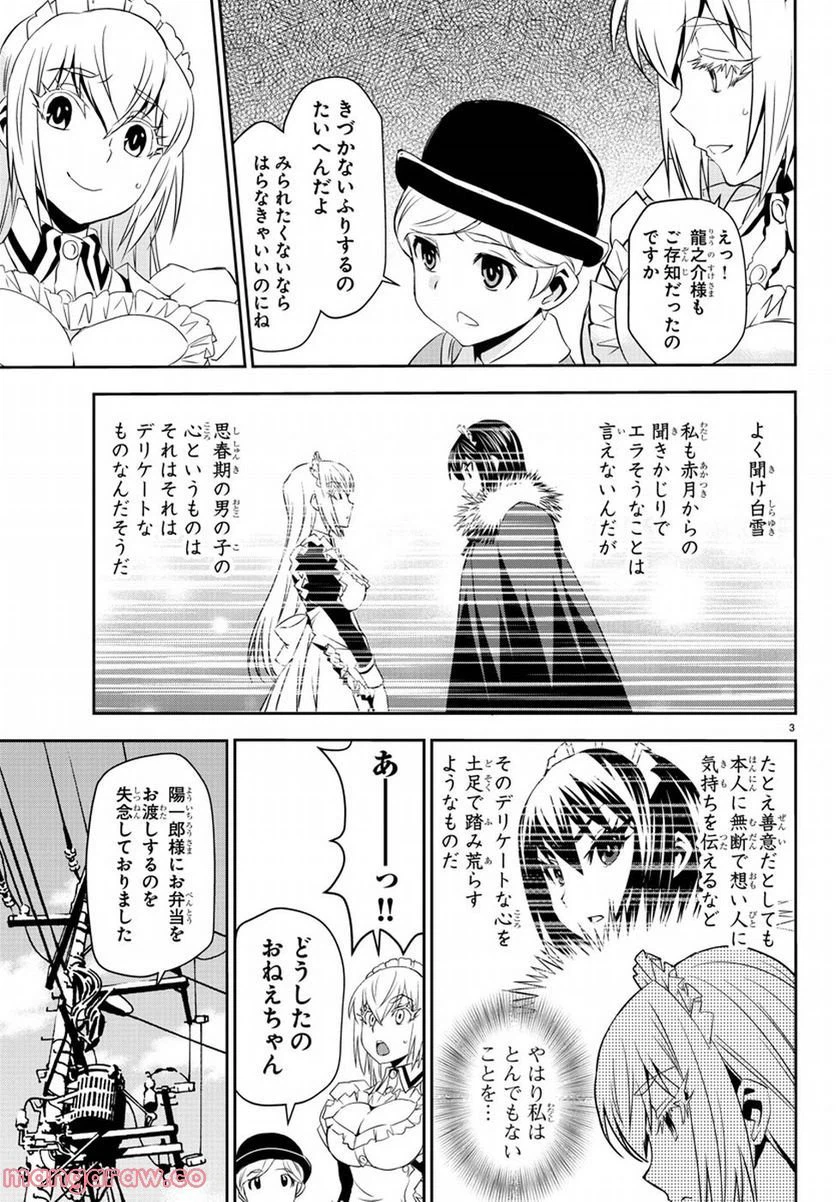 ページ 3 — 第4話