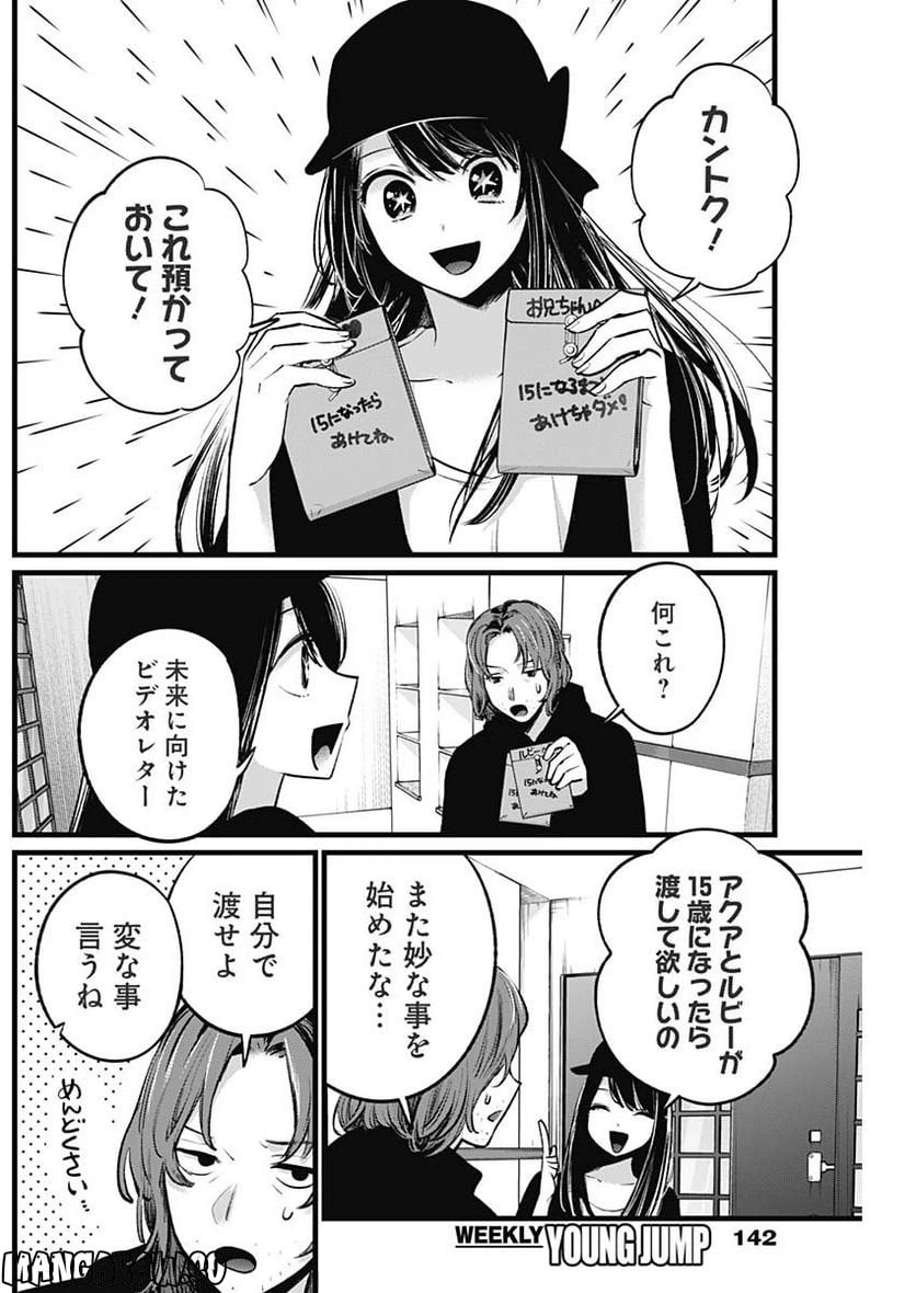 ページ 15 — 第112話