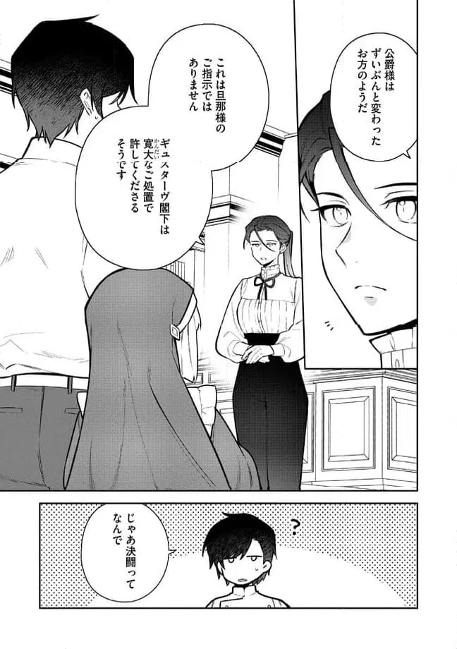 ページ 5 — 第3.2話