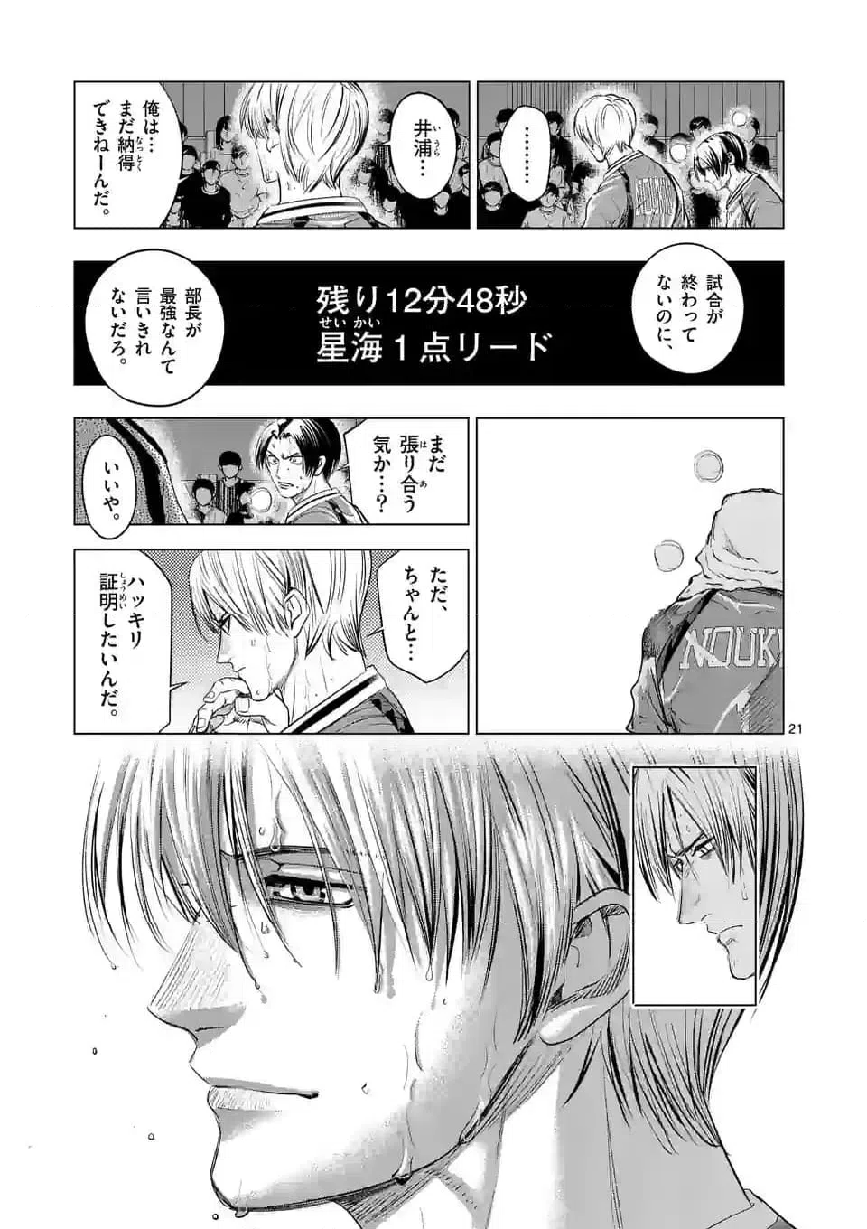 ページ 9 — 第271.2話