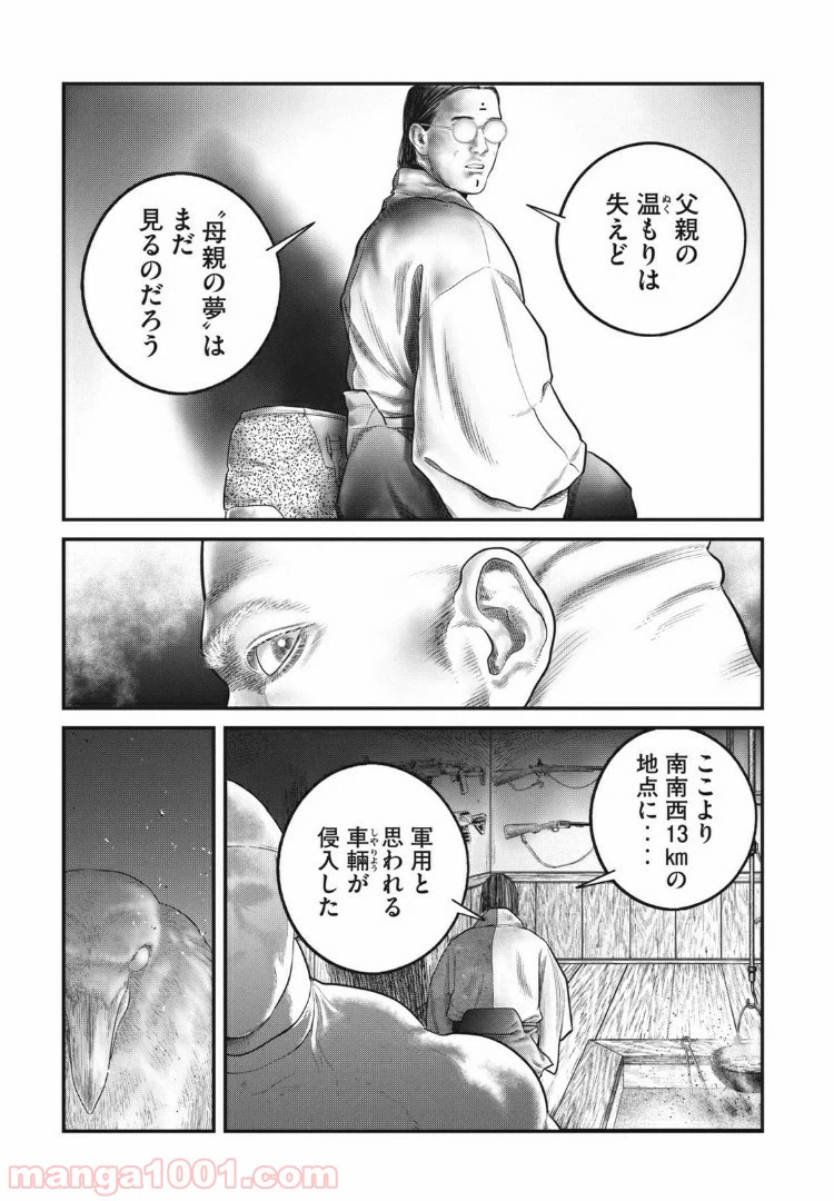 ページ 6 — 第6.2話