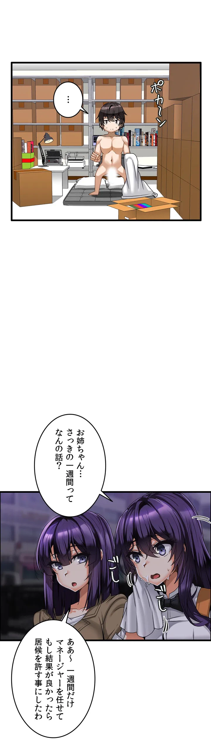 ページ 23 — 第5話