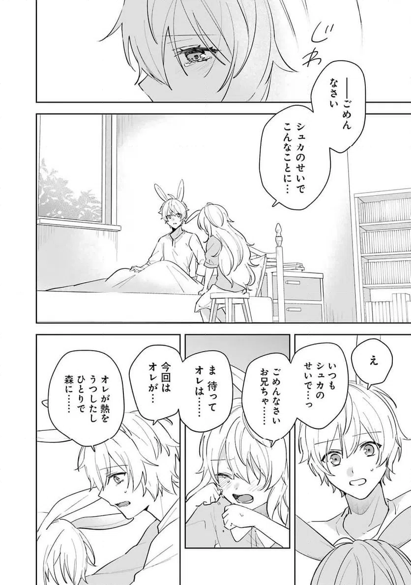 ページ 32 — 第11話