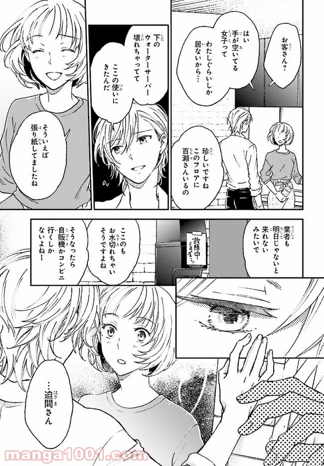 ページ 7 — 第3話