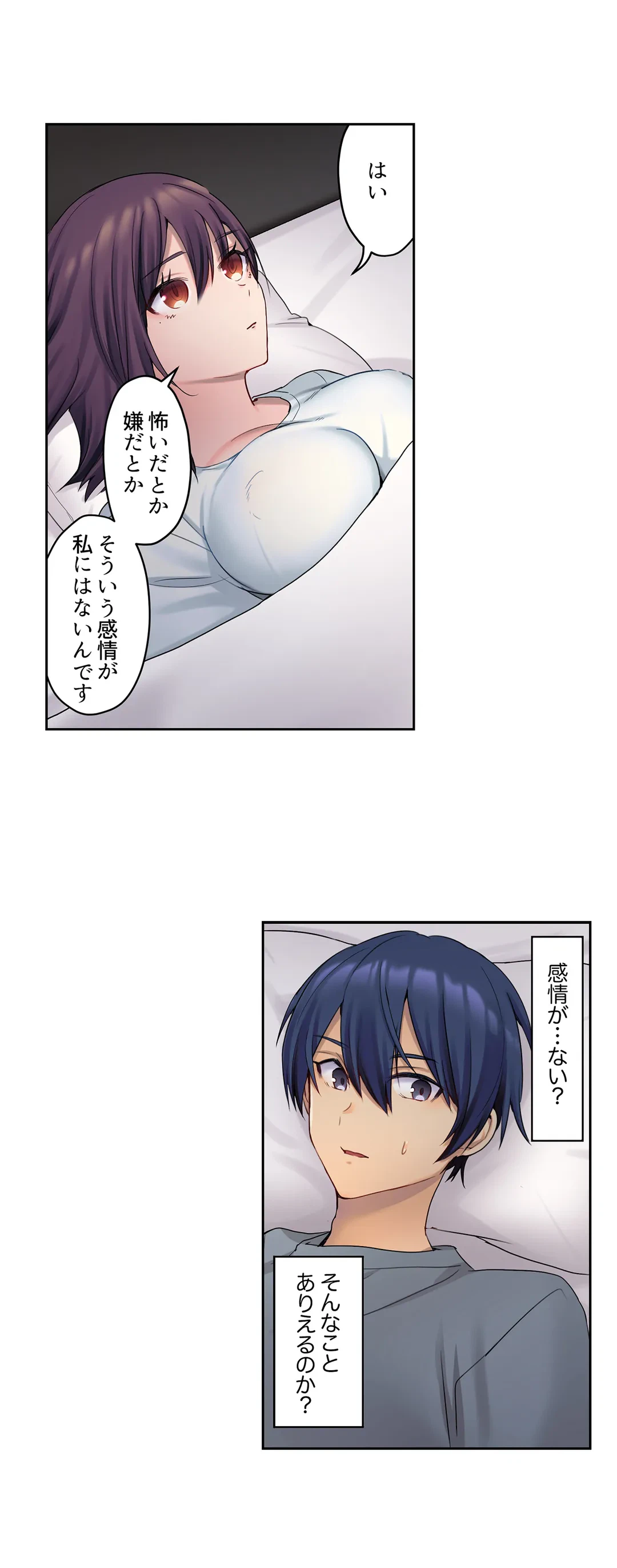 ページ 3 — 第3話