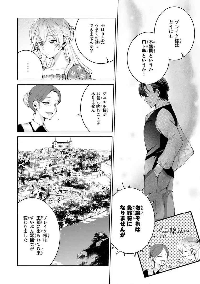 ページ 4 — 第6話
