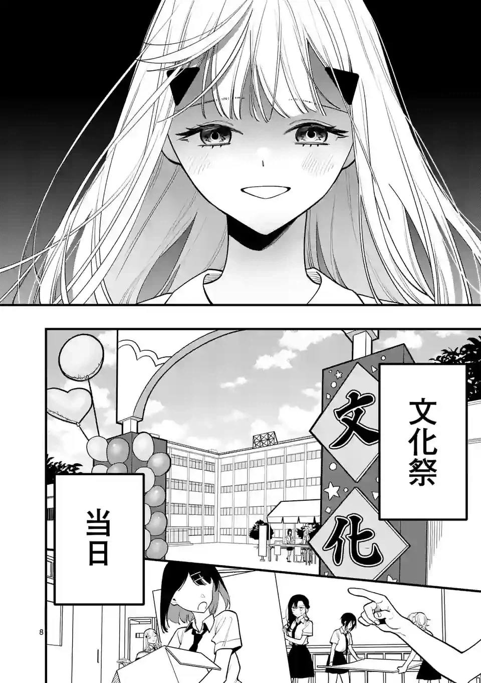 ページ 8 — 第68話
